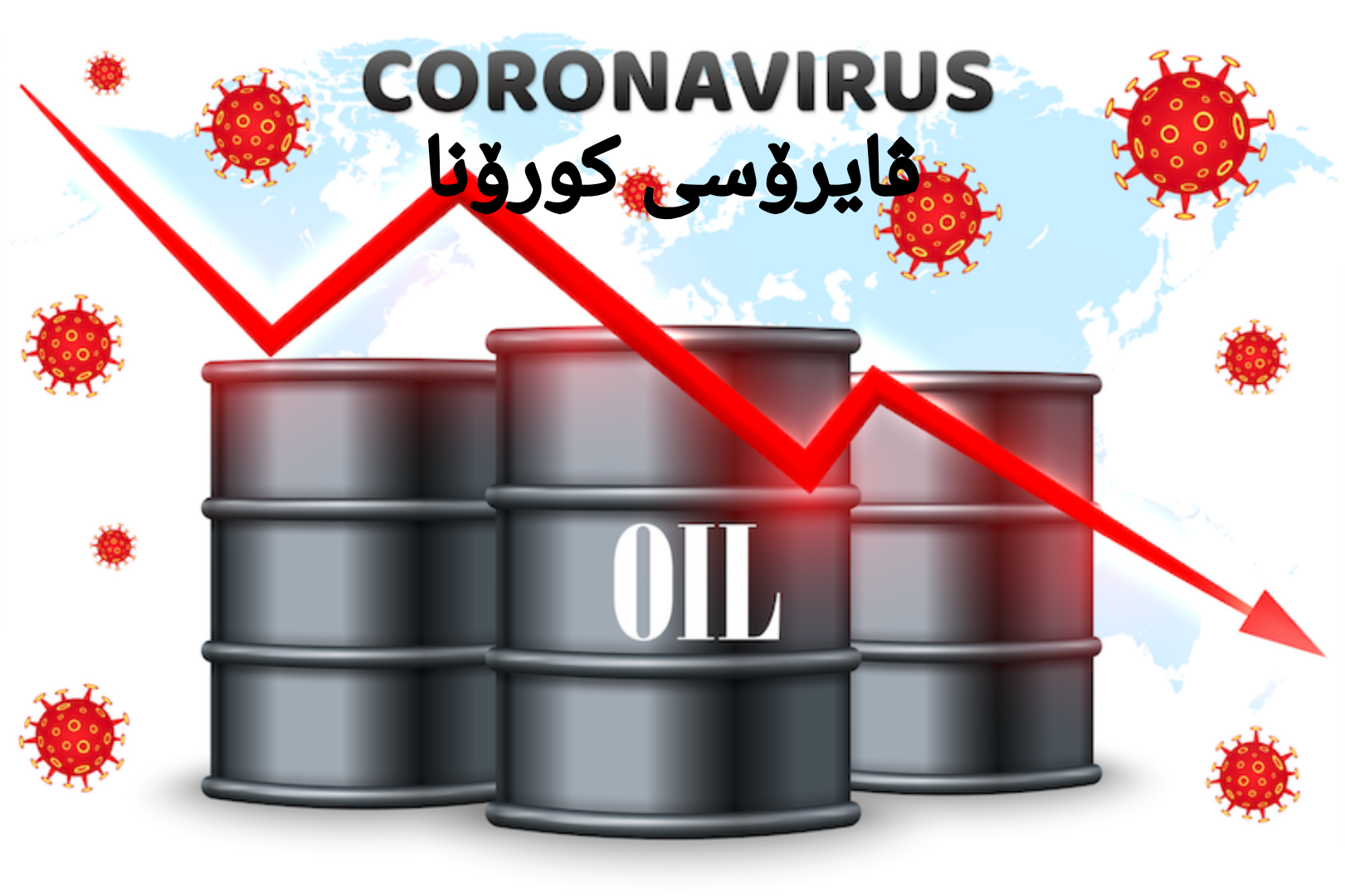 نرخی نەوت زیاتر دابەزی