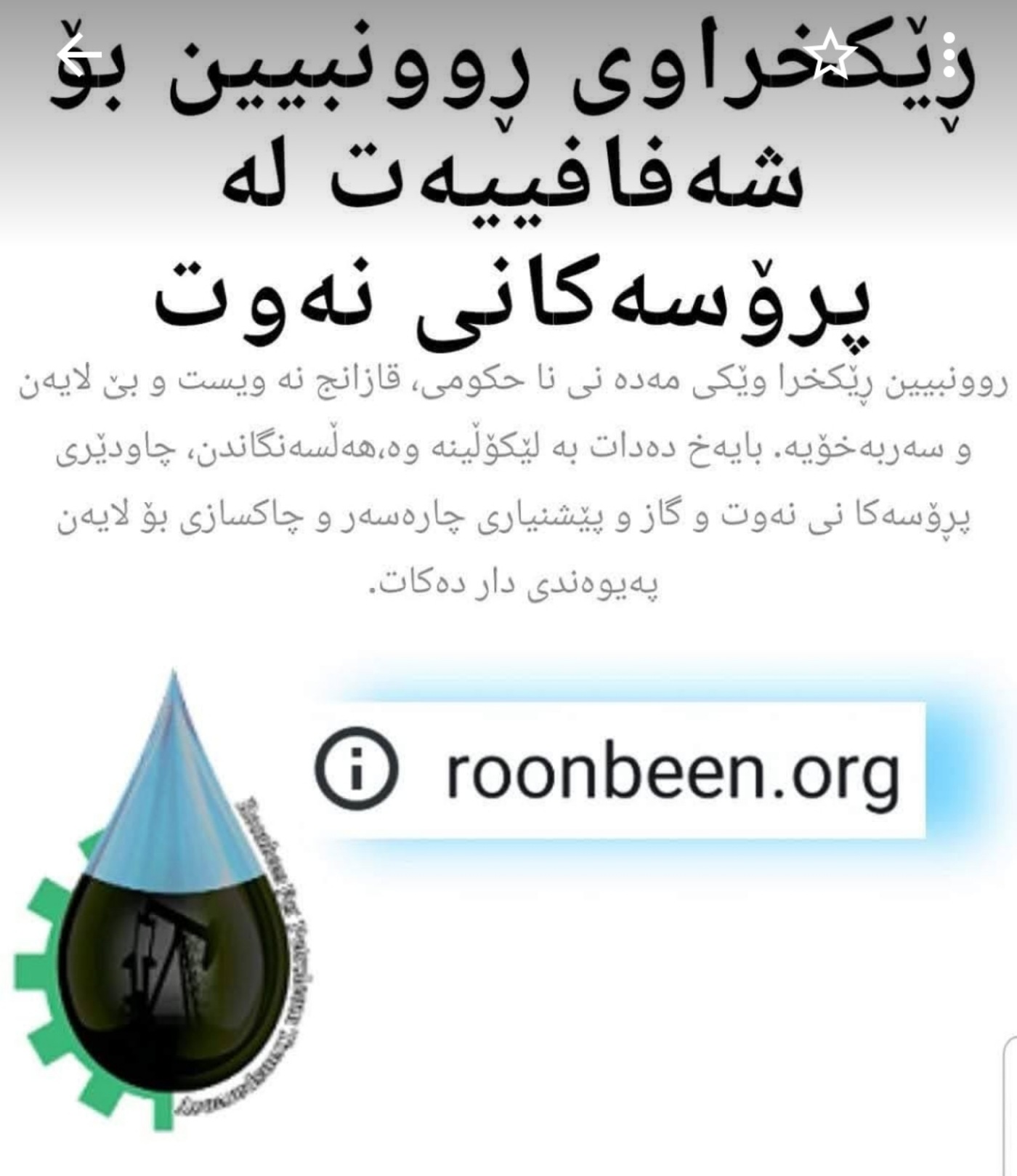 پۆزش لەسەر بڵاوکردنەوەی بابەتێک